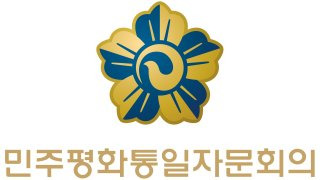 민주평통 사무처장 역할 권한