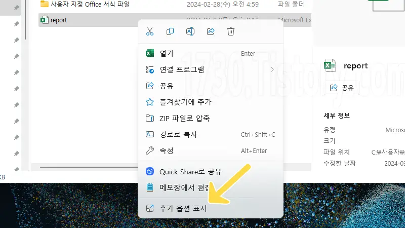 윈도우 11 시작 메뉴에 파일 고정하기