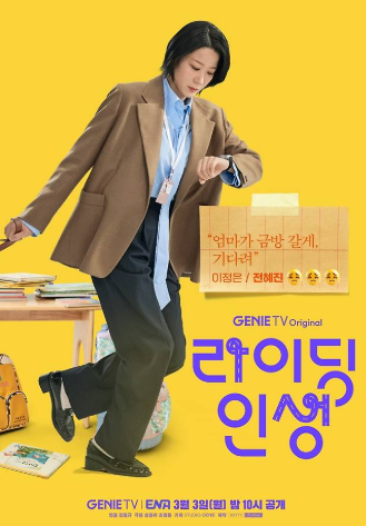 주연배우가 바쁜 일상의 모습을 포현하고 있다.