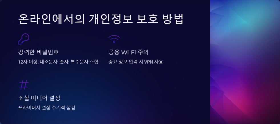 온라인보안