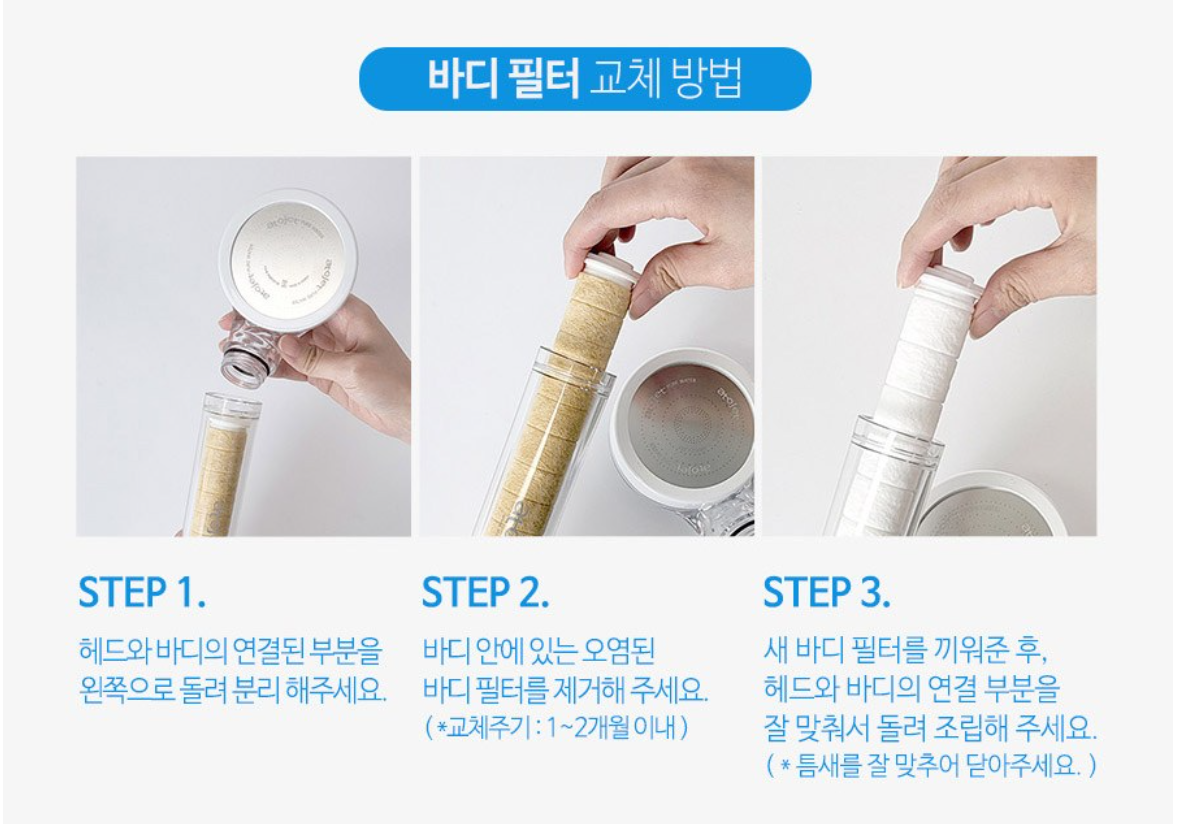 바디필터교체방법