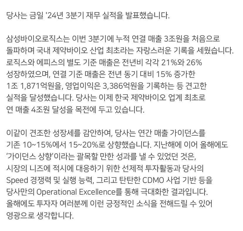 삼성바이오로직스 CEO letter