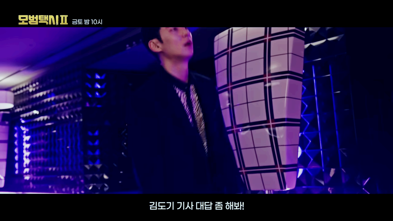 모범택시2 13회 예고