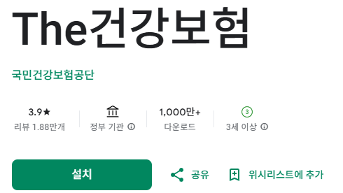 The건강보험-설치하기