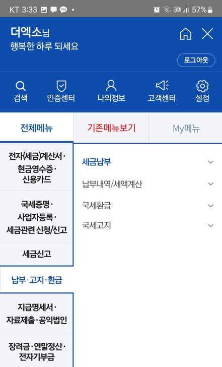 부가가치세 예정고지서