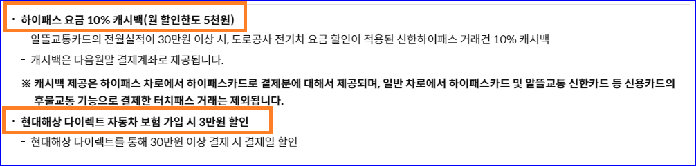 하이패스요금, 현대해상 다이렉트, 보험가입시 혜택