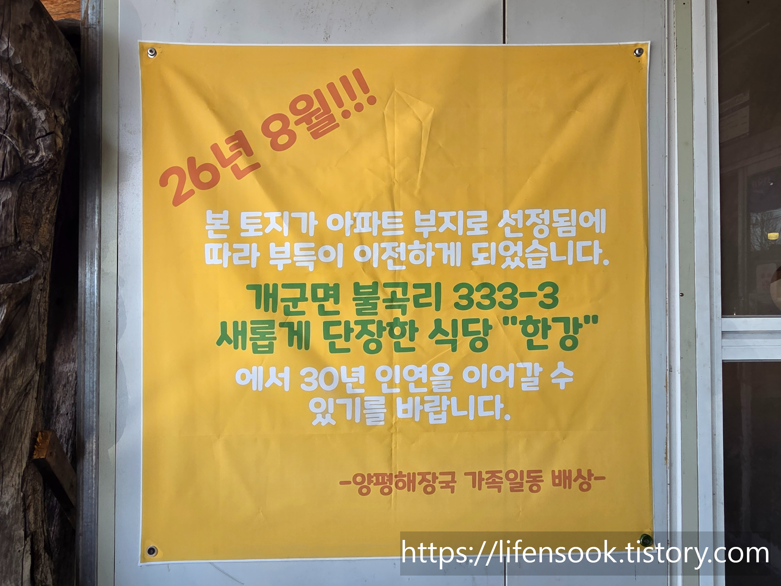 본가양평해장국 이전 안내문