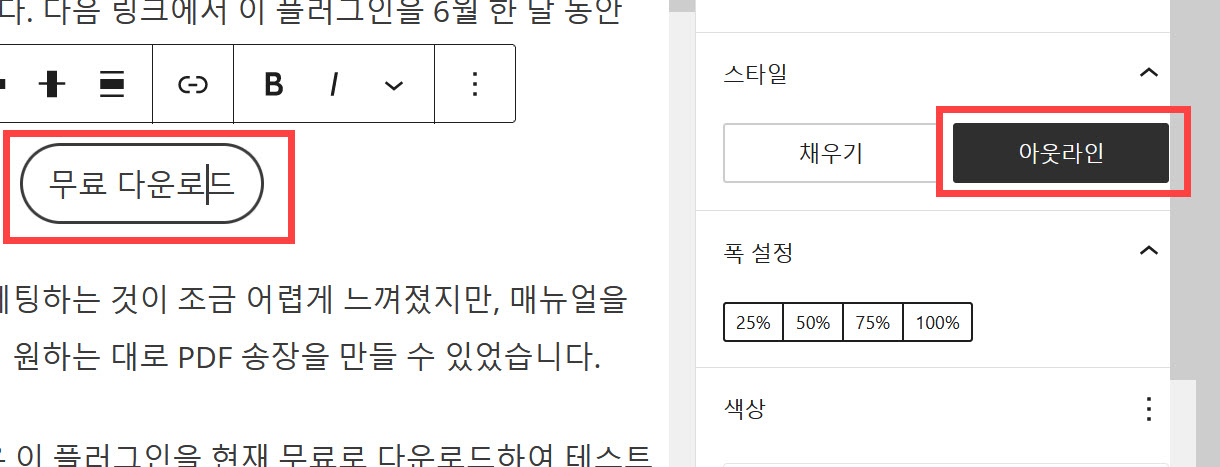 구텐베르크 버튼 - 아웃라인 스타일