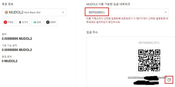 mexc_mudol2_deposit_detail