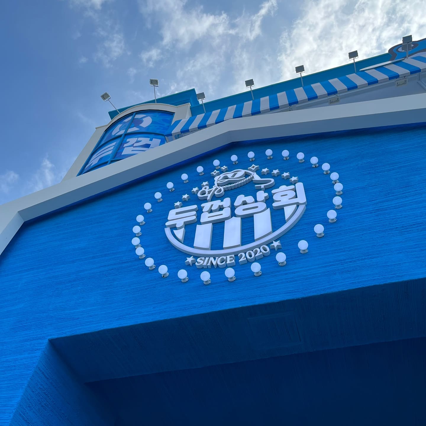 강릉 두껍상회 외관