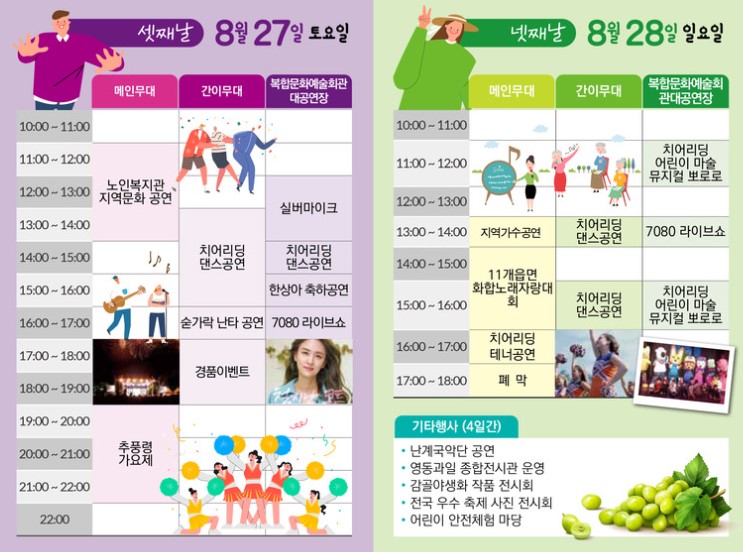 2022영동포도축제-프로그램