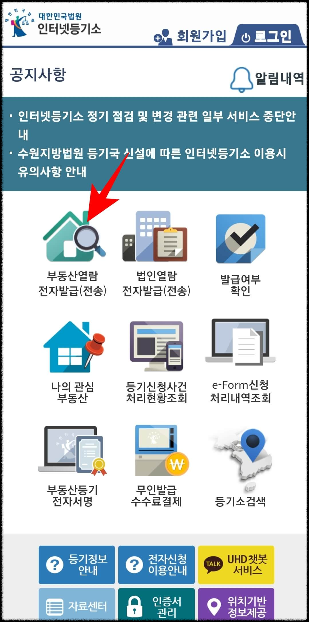 인터넷등기소