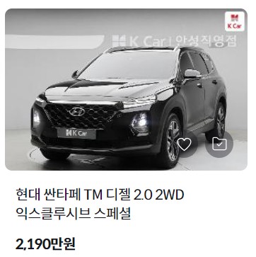 싼타페 중고차