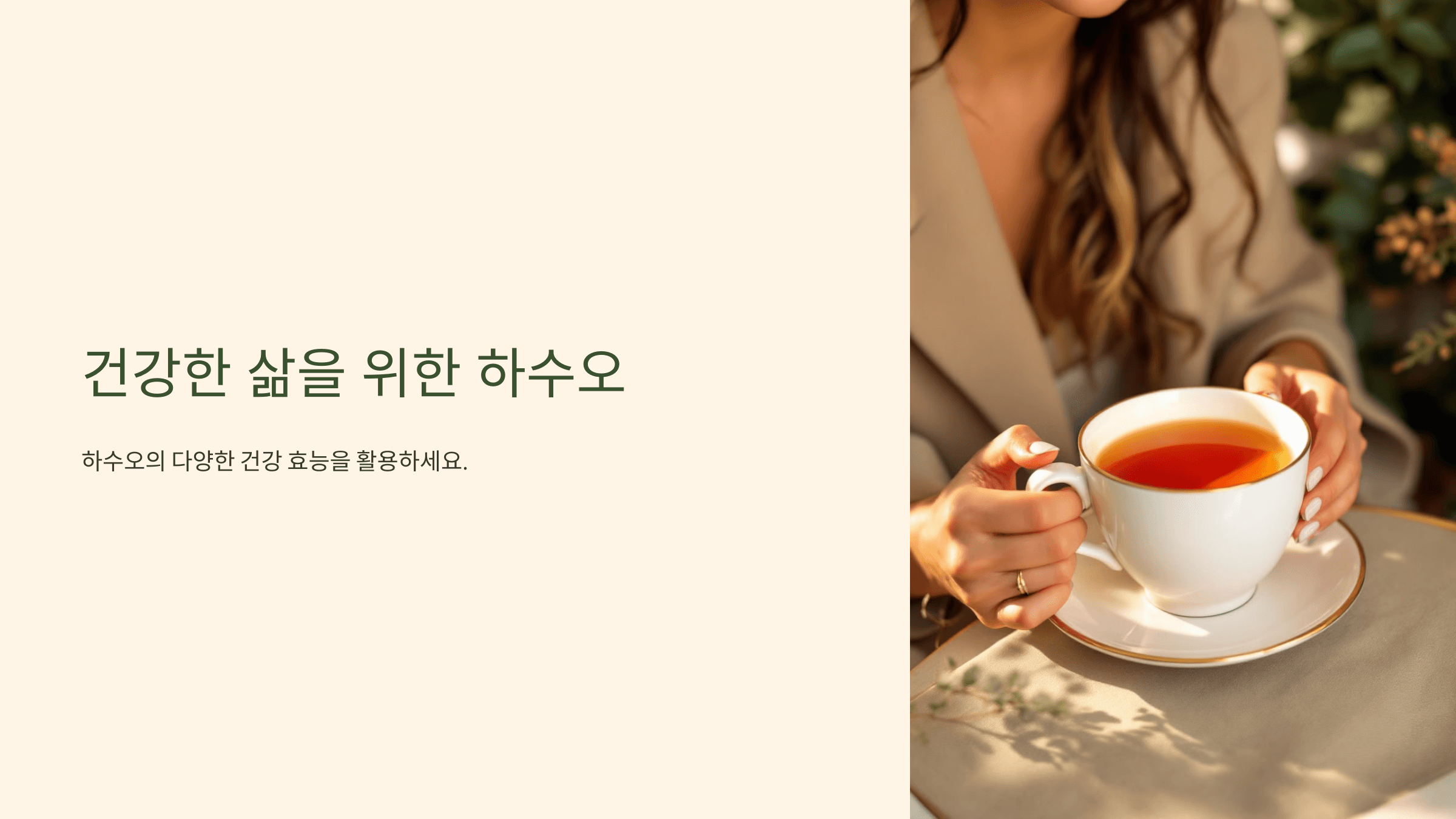 하수오 사진입니다.