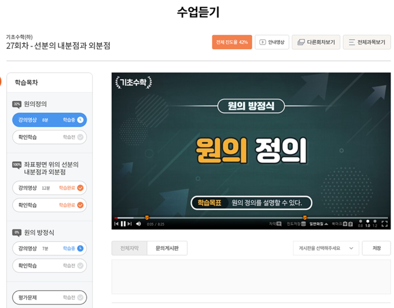 방송 통신 중학교 온라인 수업 수강 페이지
