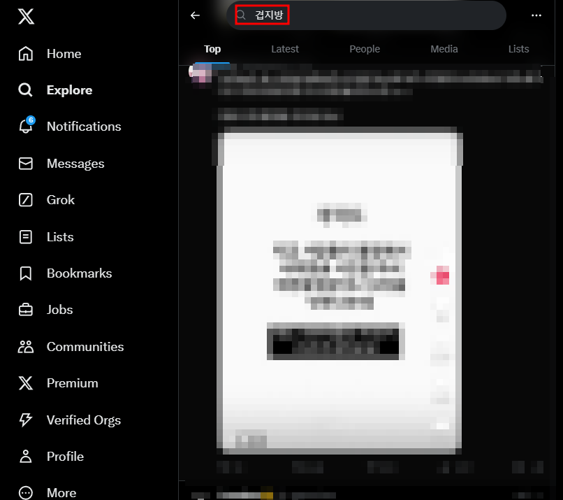 X 겹지방 검색 결과