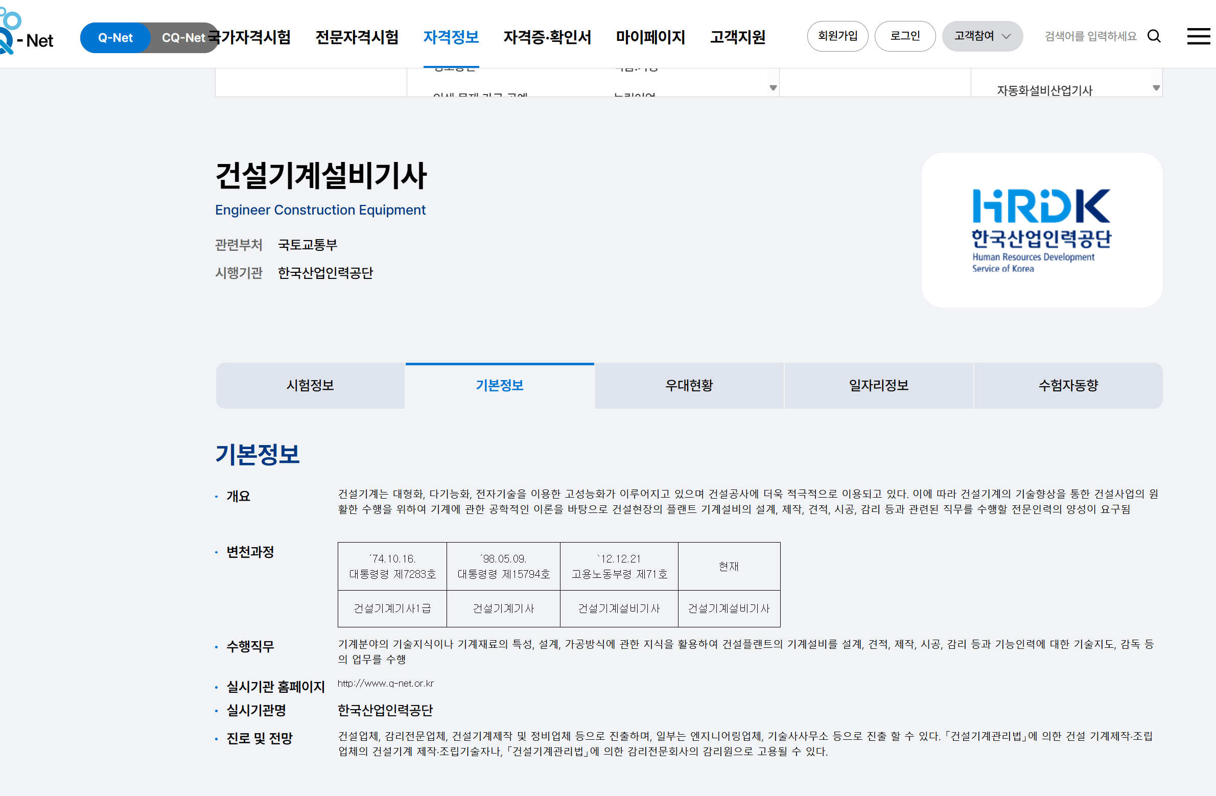 기계설비기사 자격증 완벽 정리 - 시험 과목부터 전망까지 한눈에 보기