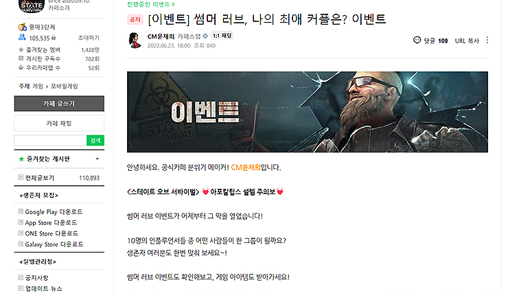 스테이트-오브-서바이벌-이벤트-관련-페이지