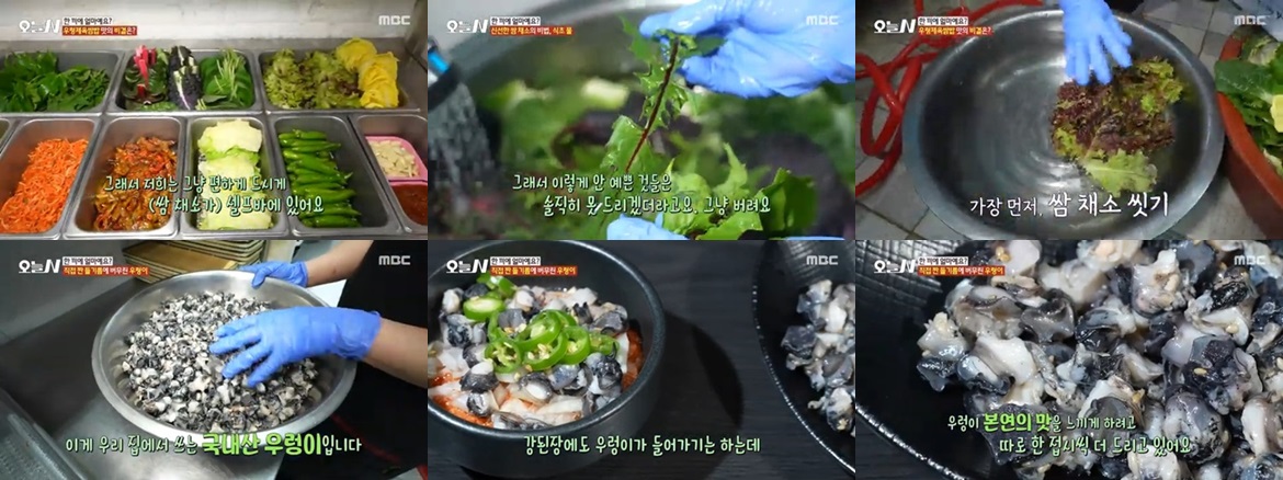 산들애 우렁쌈밥 특징