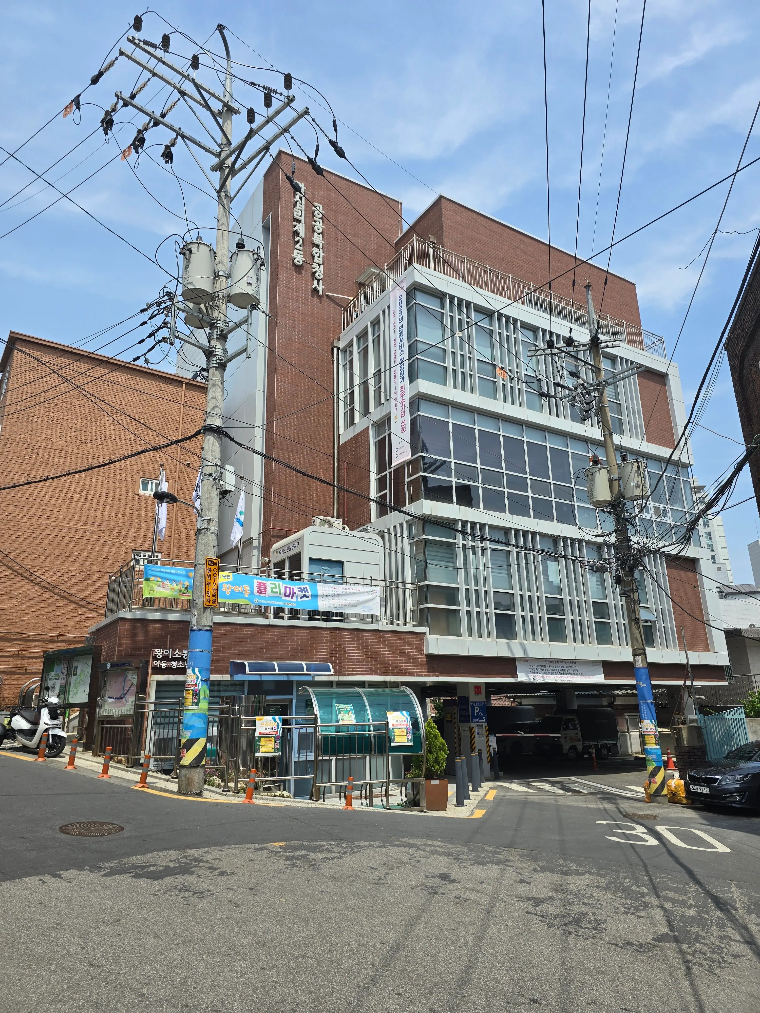 왕십리2동 주민센터