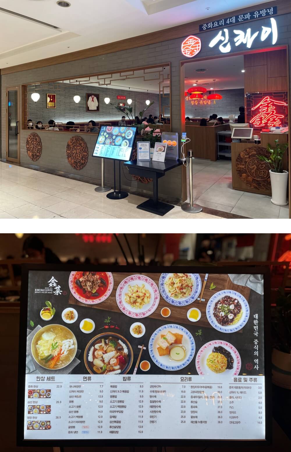 신차이 AK플라자 수원점 - 메뉴판 모습