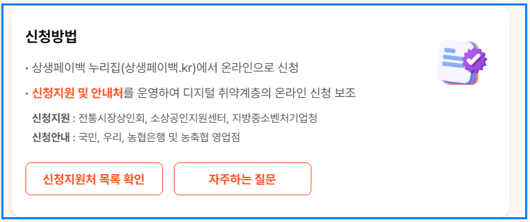 2025 상생페이백 신청