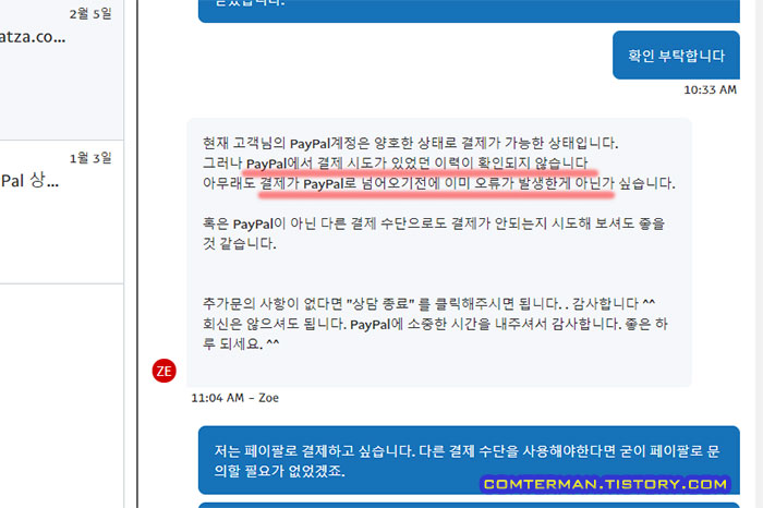페이팔 메시지 센터 상담