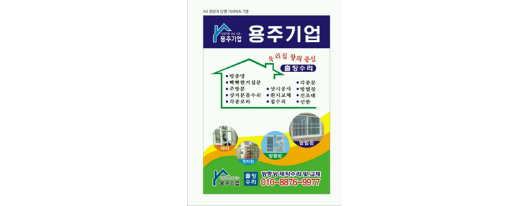 광주 남구 방충망