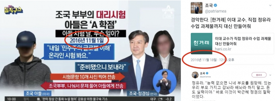 조민 정유라