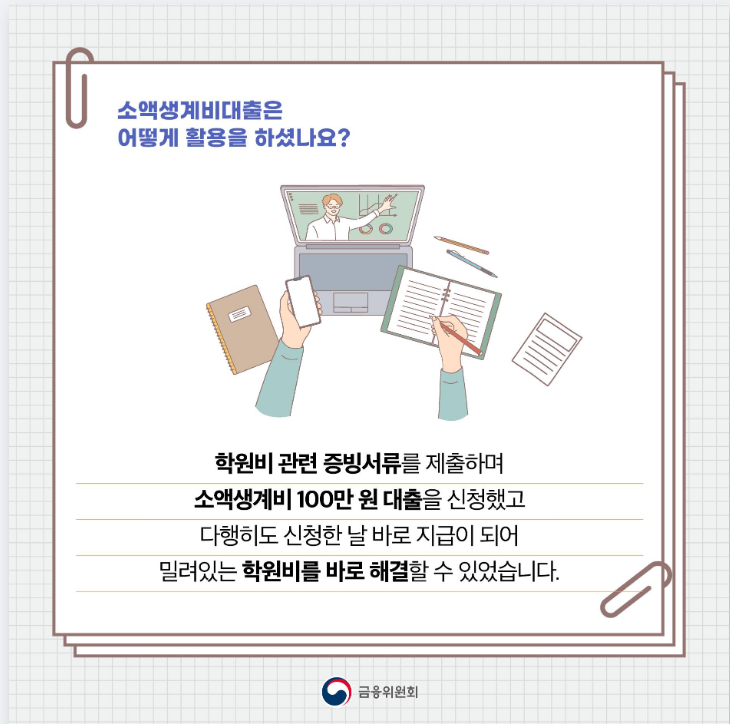 소액생계비대출