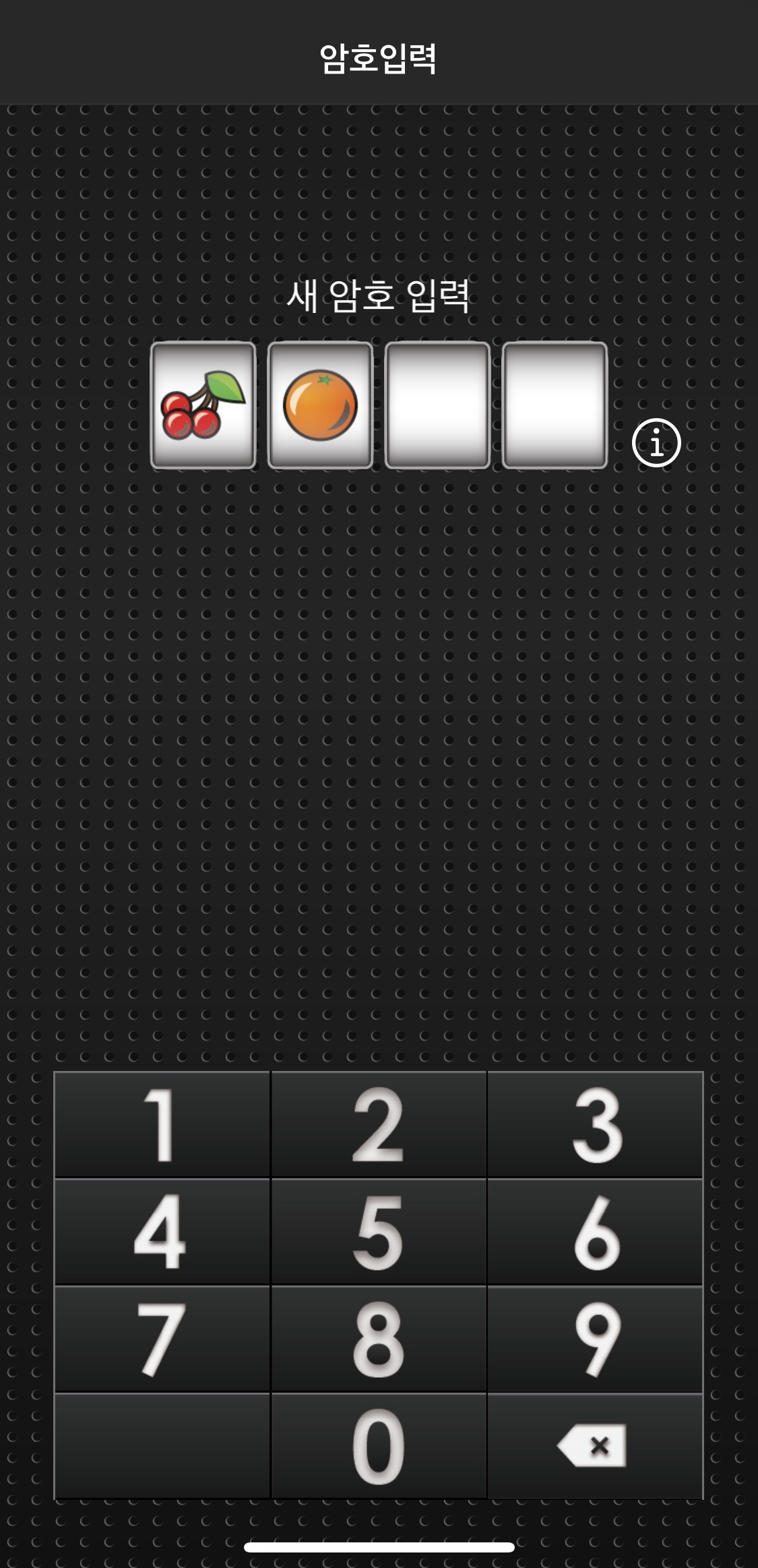 어썸캘린더1 암호 입력