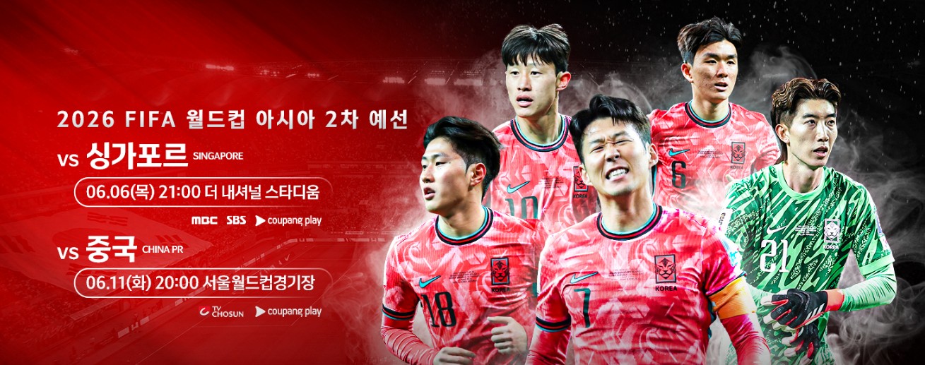 대한민국-중국-축구-중계