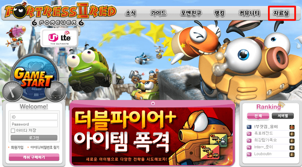 포트리스2 레드 홈페이지 사이트 바로가기