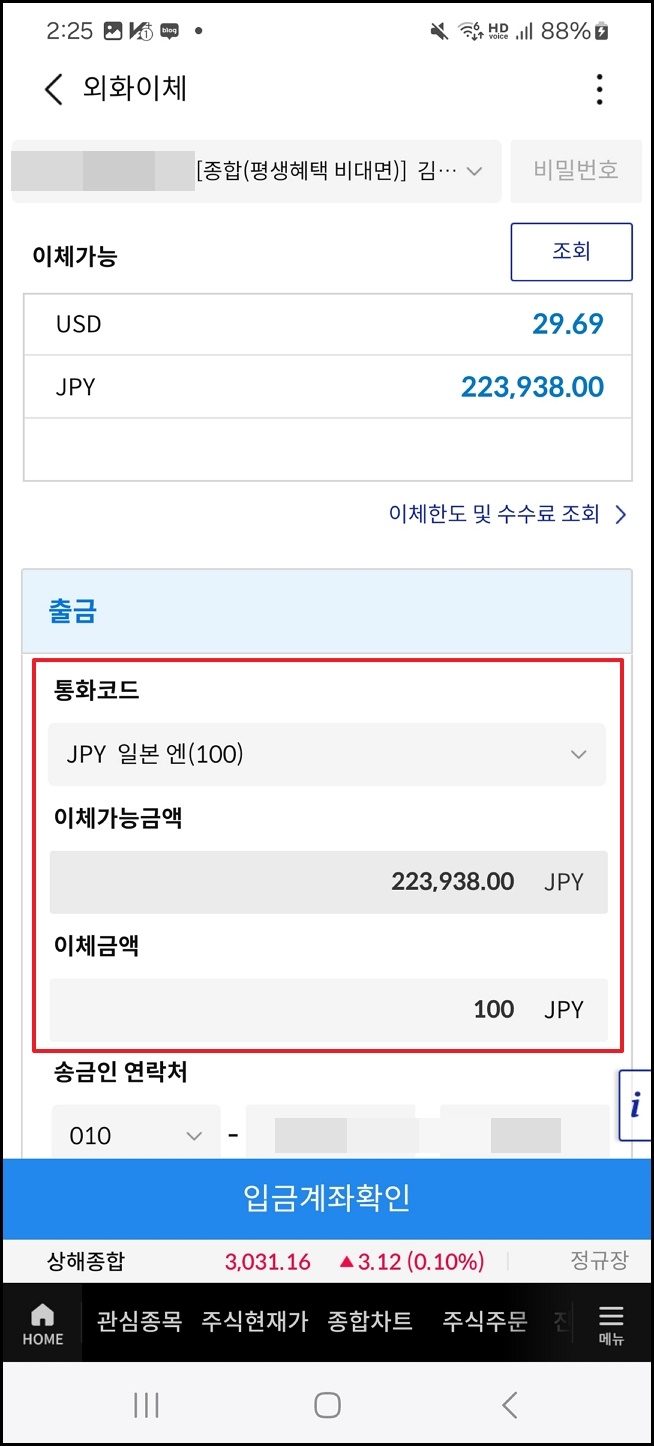 삼성증권에서 타증권사로 외화이체 하는 방법