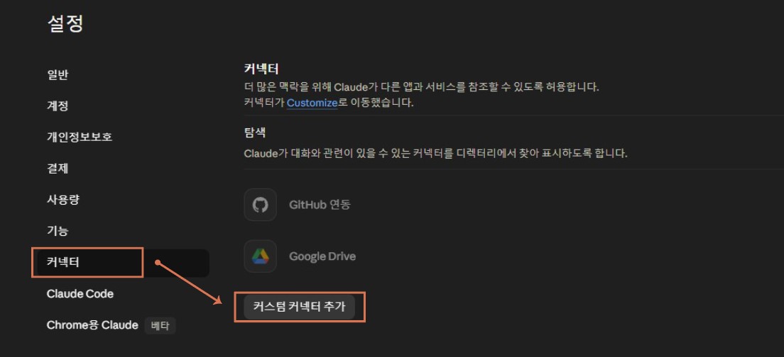 클로드와 연결하는 방법 설명 2
