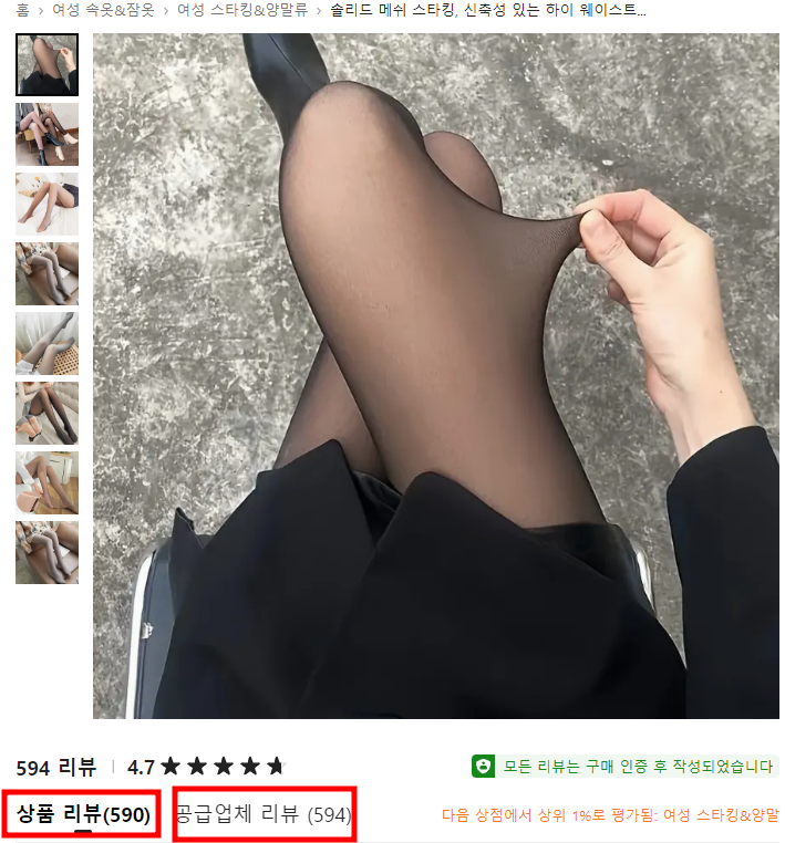 temu 스타킹 후기