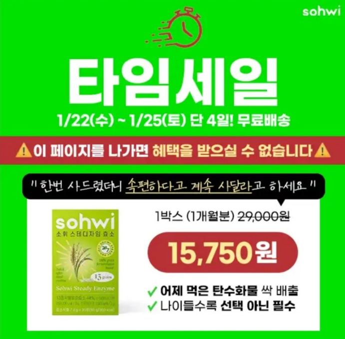 2025년 1월 22일 소휘 소화효소 캐시워크 정답 소휘 스테디자임 효소 명절에도 속편할게요