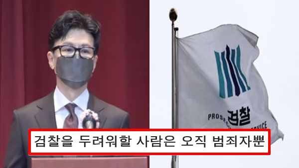 한동훈 법무부장관 인사