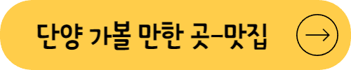 단양맛집 정보