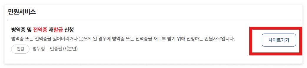 전역증 발급