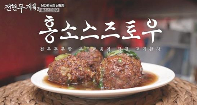 전현무계획2 인천 맛집 중국집 주꾸미