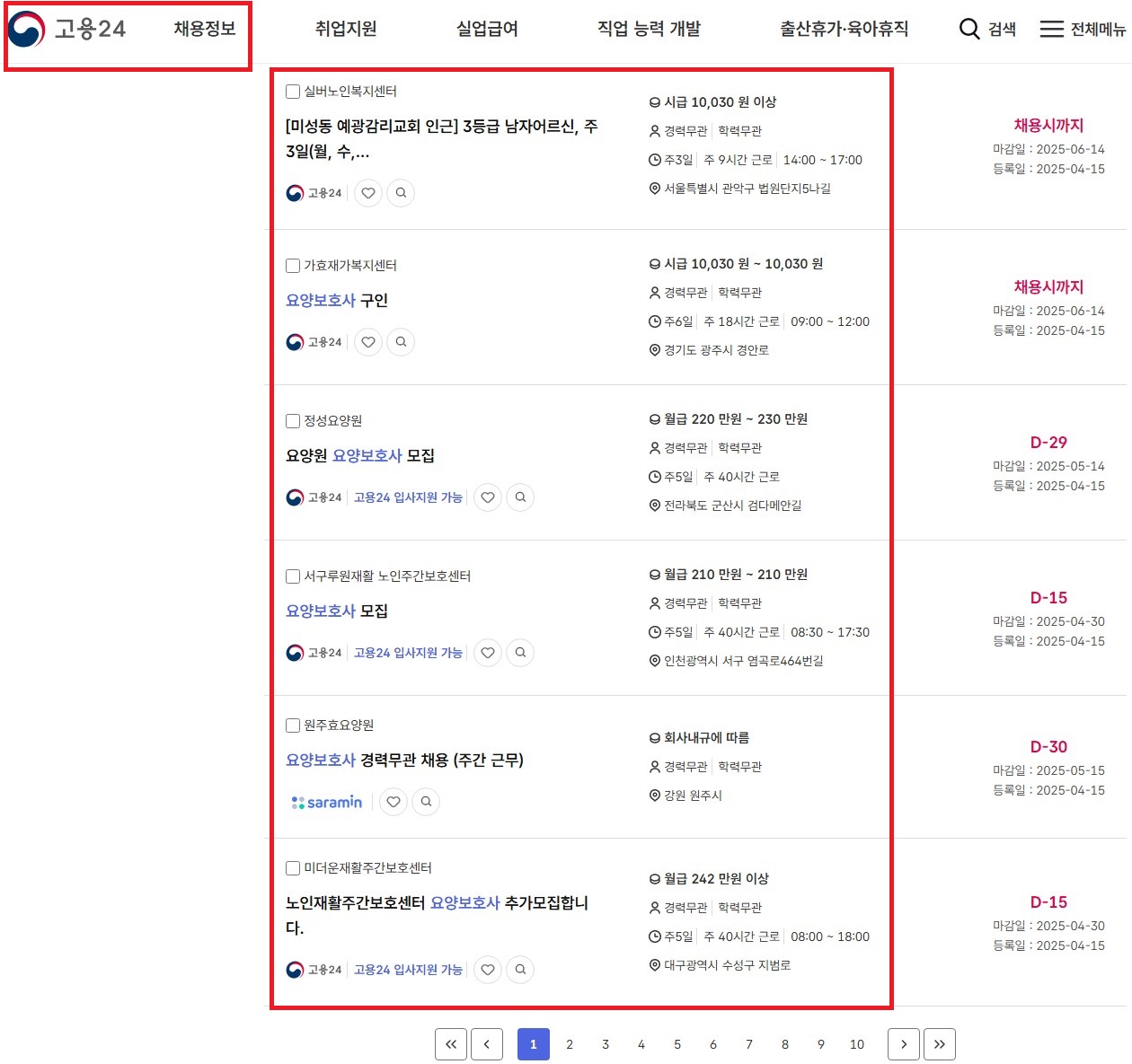 고용24 공식홈페이지 요양보호사 채용정보 내역 _ 이미지