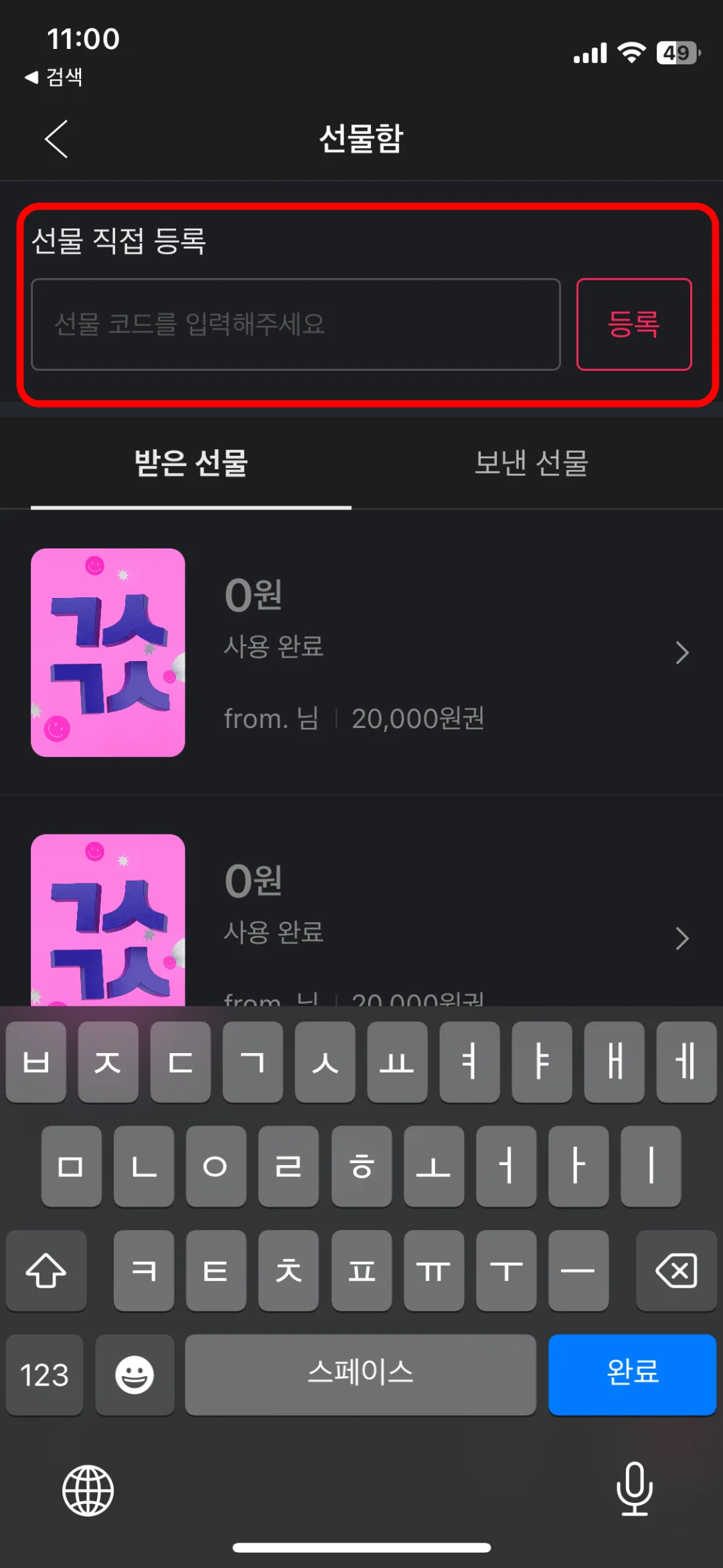 요기요-선물함
