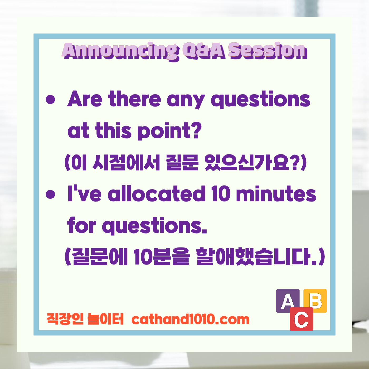 비즈니스영어, 직장인영어