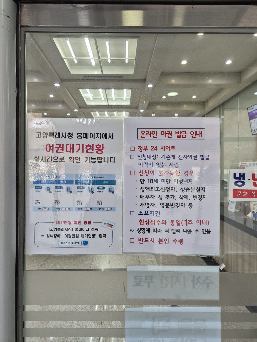 여권민원실 안내문