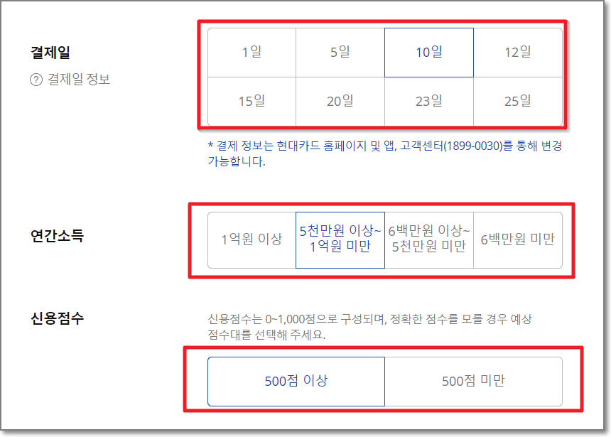 결제일-연간소득-신용점수-입력