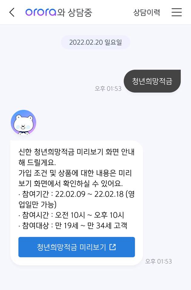 신한은행 청년희망적금