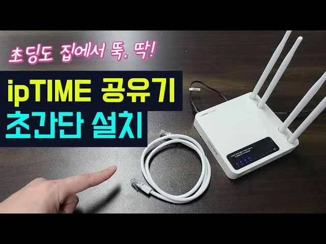 공유기 설치 방법 와이파이 연결 팁 정리_4