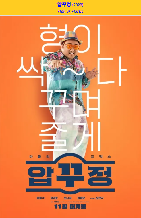 압꾸정(2022) 영화 포스터 사진