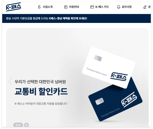 K-패스 외국인 관광객에게도 스마트 교통카드 혜택